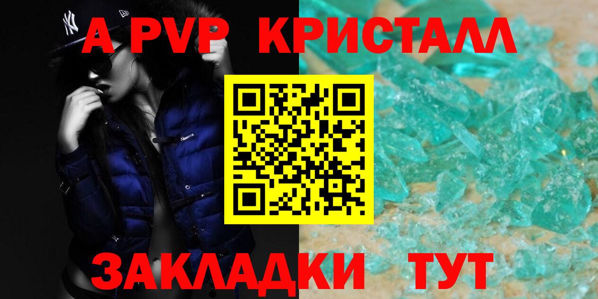 APVP Соль  A-PVP  Вход с VPN  Альфа ПВП СК  Лабытнанги  A PVP Crystall 