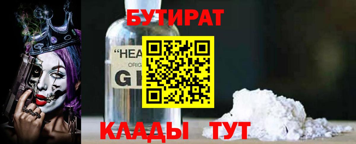 Лабытнанги  БУТИРАТ 1.4BDO  Вход с VPN 