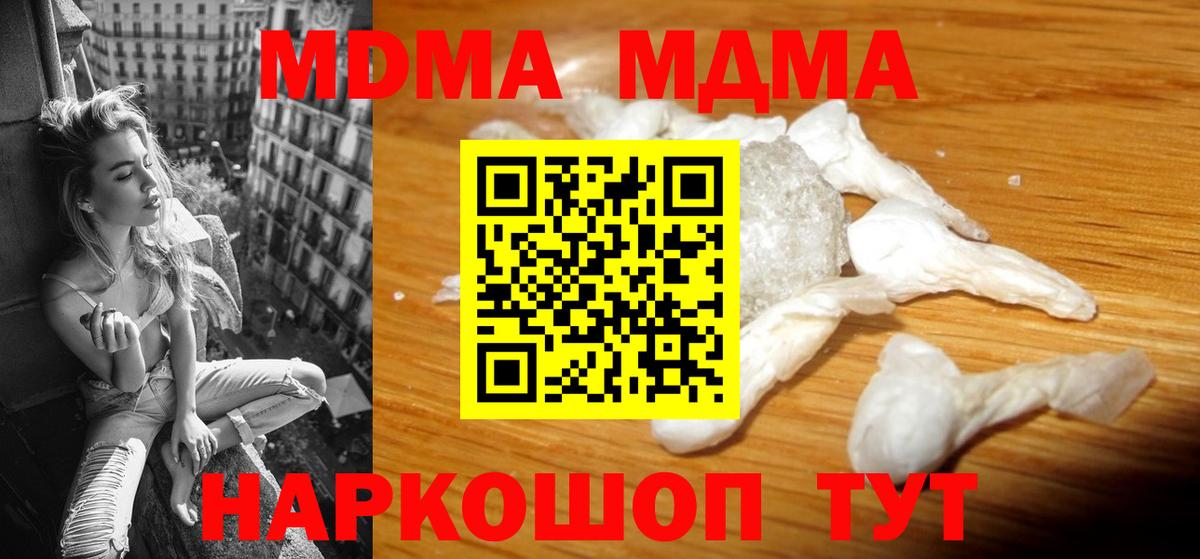 MDMA кристаллы Лабытнанги